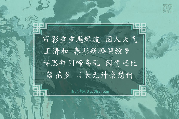 汪清《浣溪沙》