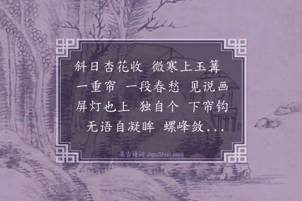 关锳《唐多令·寄湘涛》