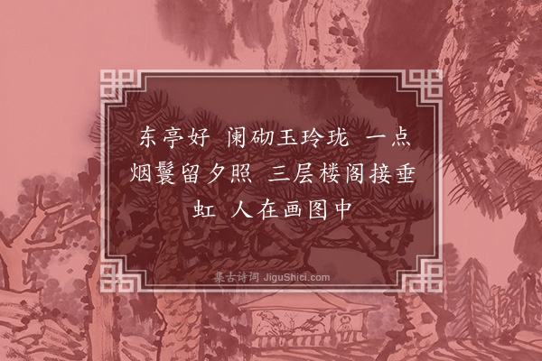 顾贞立《望江南·其六·十首》