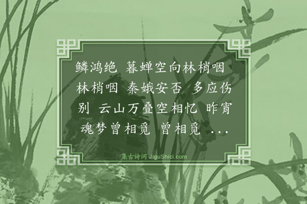 顾贞立《忆秦娥·本意》