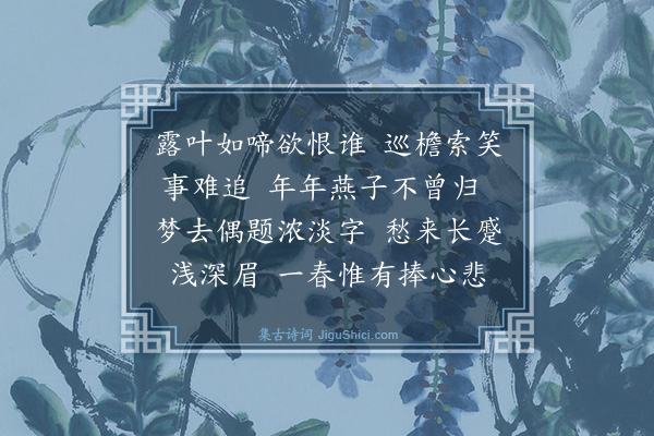 顾贞立《浣溪沙·咏梅花，赠画中美人》