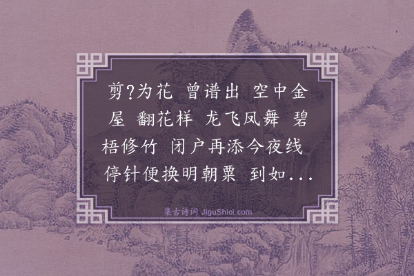 顾贞立《满江红》