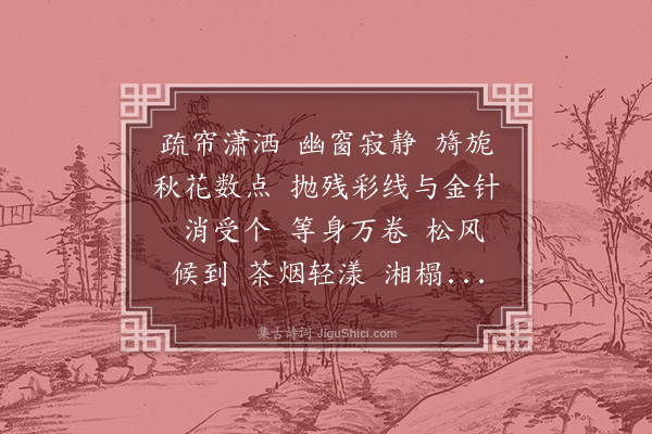 顾贞立《鹊桥仙》