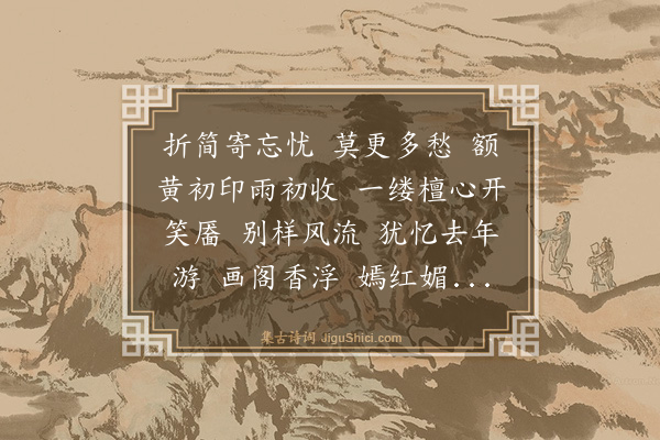 顾贞立《浪淘沙·其一·三首，萱草》