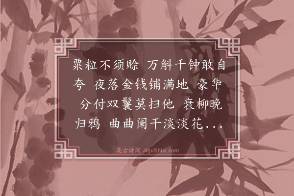 顾贞立《南乡子》