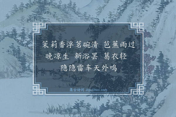 张令仪《渔父·夏夜·其二·四首》