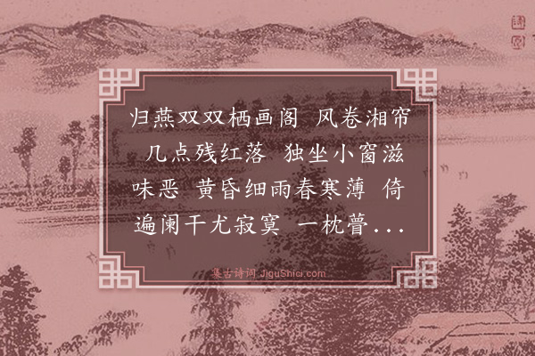 张令仪《凤栖梧·薄暮》