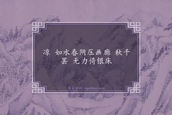 赵我佩《苍梧谣》