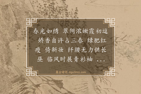 蒋纫兰《三段子·牡丹》