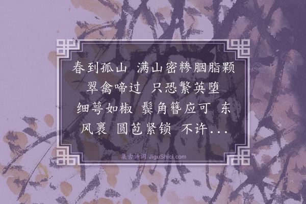 陈嘉《点绛唇·咏梅蕊》