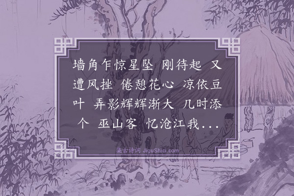 庄盘珠《剔银灯·萤火》