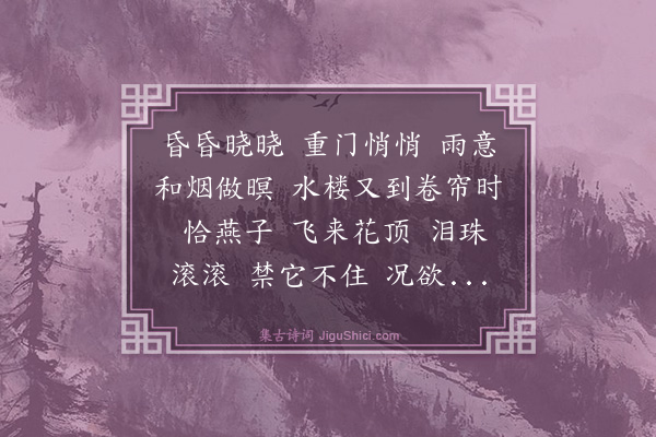 庄盘珠《鹊桥仙·春暮》