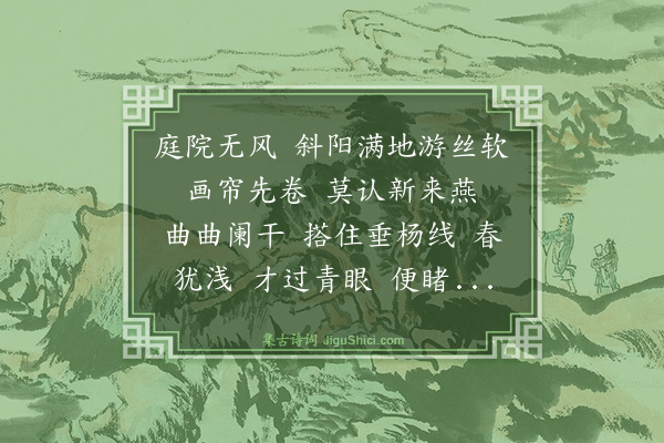 钱斐仲《点绛唇·戏题自画绯桃新柳小幅》