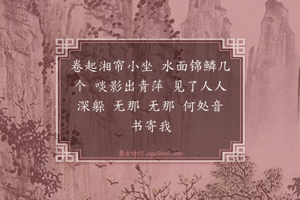 许德蘋《如梦令·闺情》