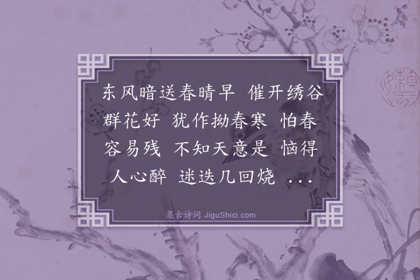 许德蘋《菩萨蛮》