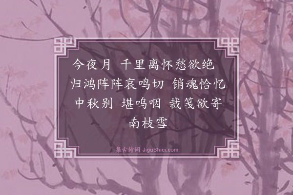 赵芬《归自谣》