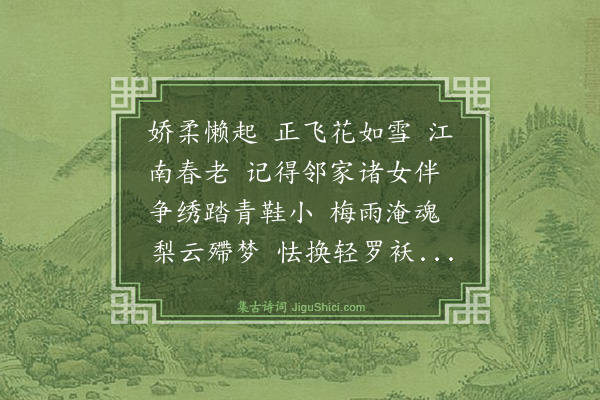 陆茜《百字令·别感》