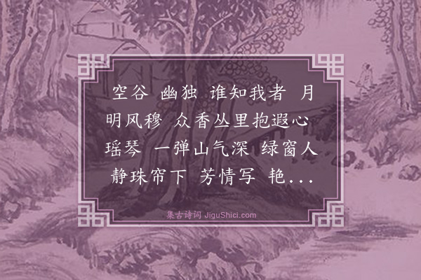 陆珊《河传·兰》