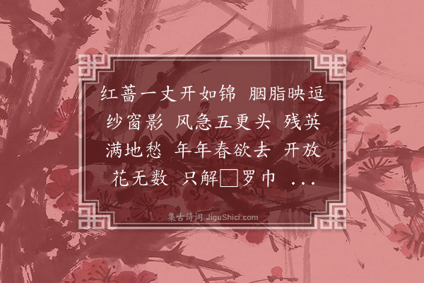 钱湘《菩萨蛮》