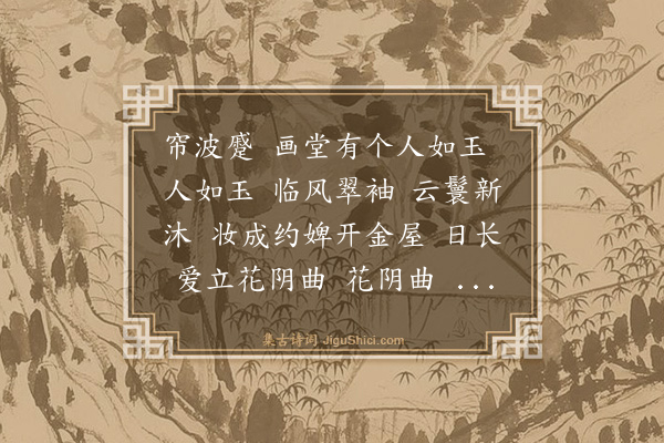 陈珍瑶《忆秦娥·题湘清女士观花小照》