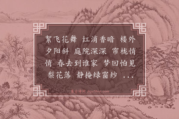 陈珍瑶《少年游·送春》