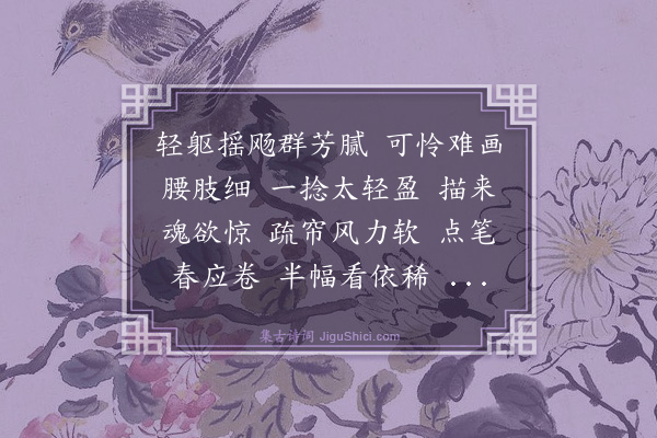 陆蓉佩《菩萨蛮·画蝶》