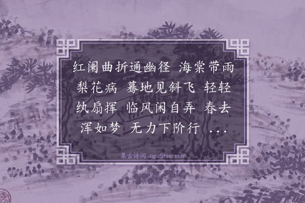 陆蓉佩《菩萨蛮·扑蝶》