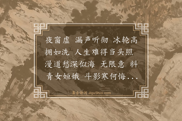 陆蓉佩《摸鱼儿·寒夜对月，恭和家大人韵》