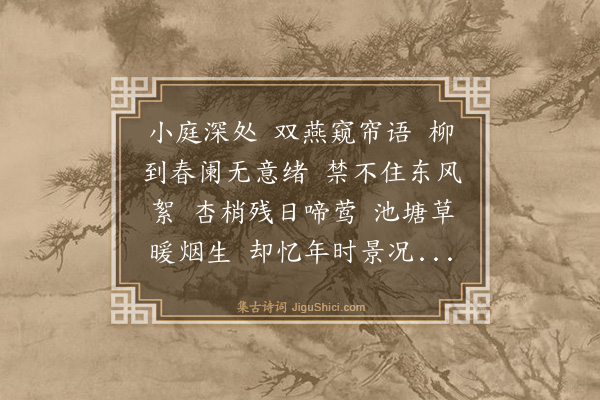 孙云鹤《清平乐》