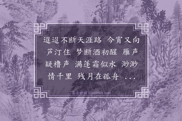 孙云鹤《菩萨蛮》