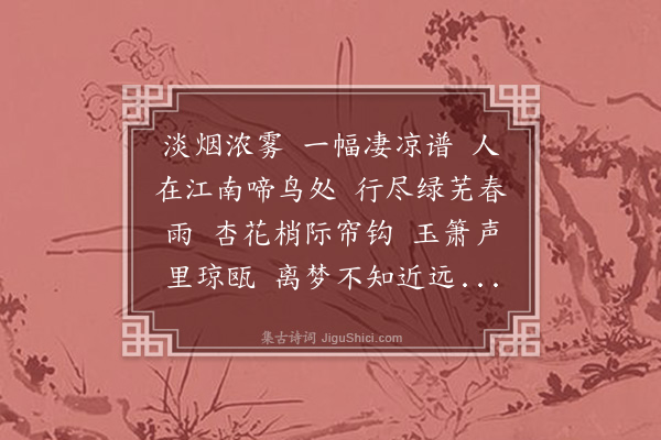 孙云鹤《清平乐》