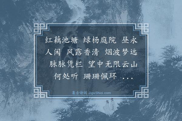 孙云鹤《柳梢青·题净香女史小照》