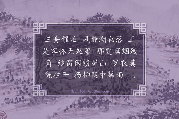 孙云鹤《清平乐》