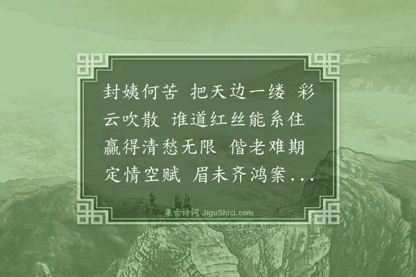 谈印梅《念奴娇》