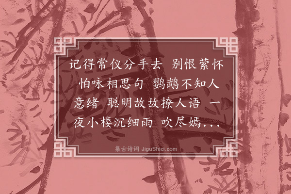 袁绶《蝶恋花·感怀》