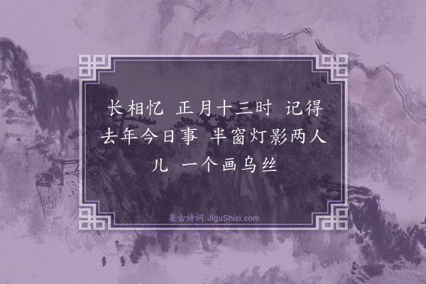关锳《忆江南·其二》