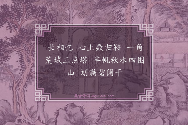 关锳《忆江南·其四》