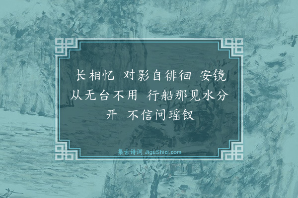 关锳《忆江南·其五》
