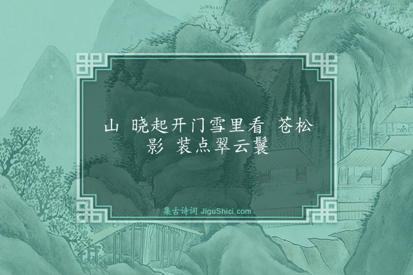 翁瑞恩《十六字令·其四·分题作》