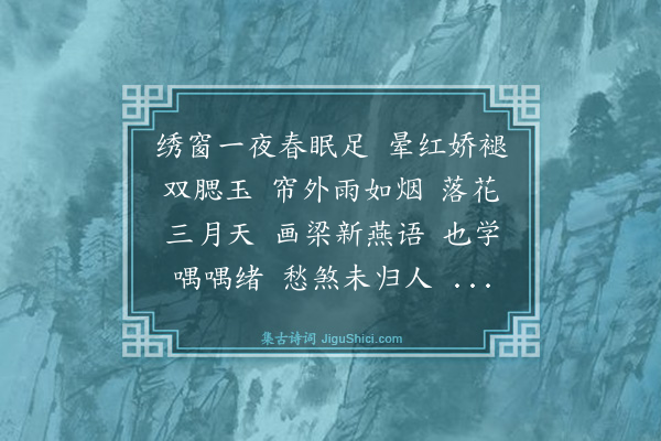 赵我佩《菩萨蛮·其一》