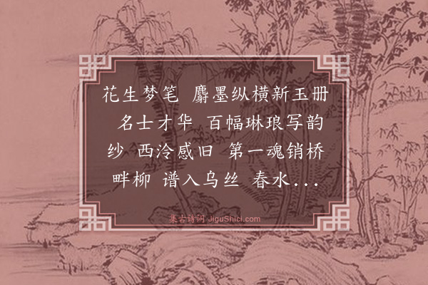 赵我佩《减兰·其一·题〈梦云楼词〉》