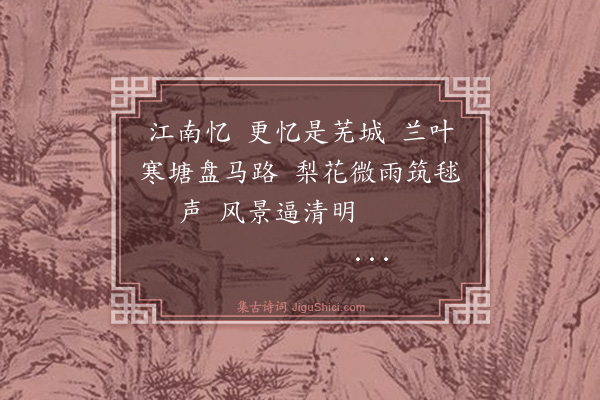 陈维崧《望江南·其六·岁暮杂忆十首》