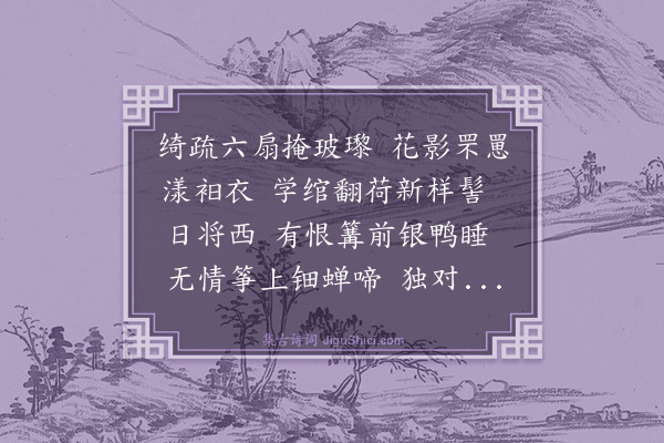 陈维崧《摊破浣溪沙··冬闺》