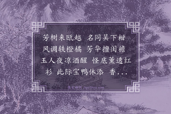 陈维崧《红林檎近··咏佛手柑》