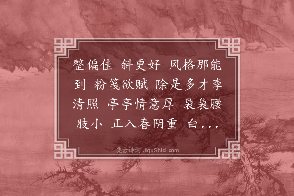 陈维崧《早梅芳近··咏玉蝶梅》