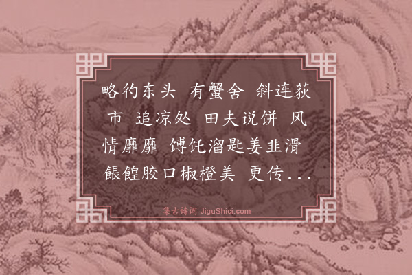 陈维崧《满江红·其三·江村夏咏十首》