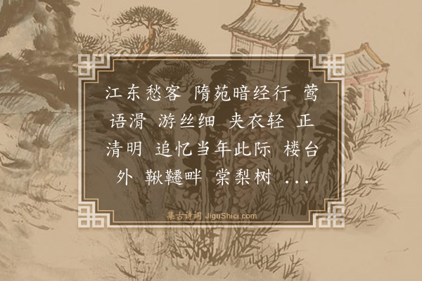 陈维崧《六州歌头··邗沟怀古》