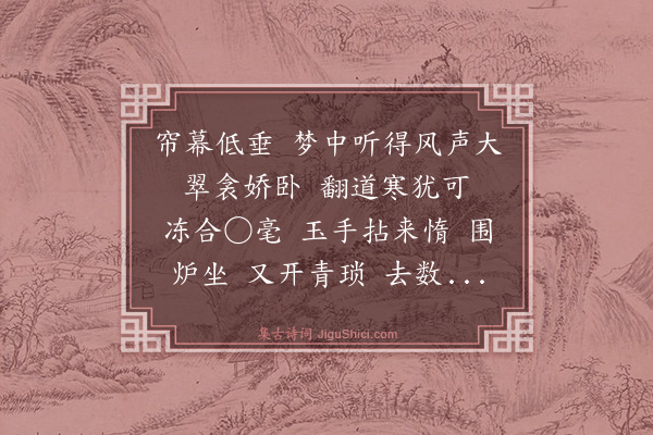 俞樾《点绛唇》