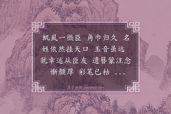 俞樾《感皇恩》