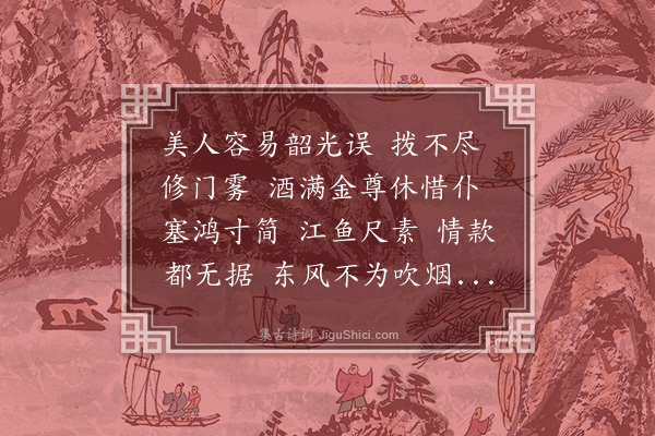 曾廉《青玉案·早春》